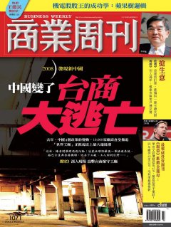 商業周刊
