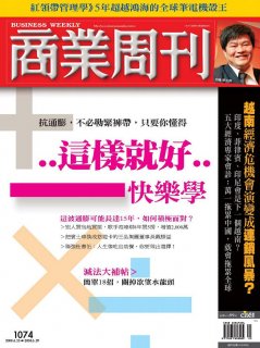 商業周刊