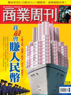 商業周刊