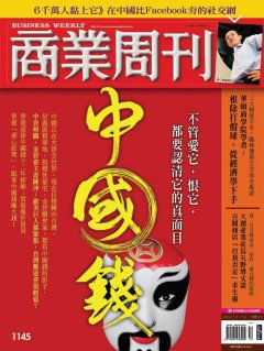 商業周刊