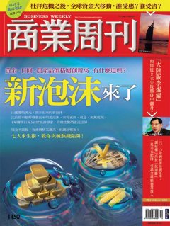 商業周刊
