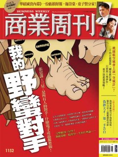 商業周刊