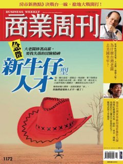 商業周刊
