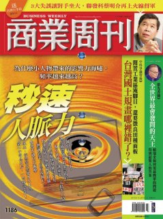 商業周刊