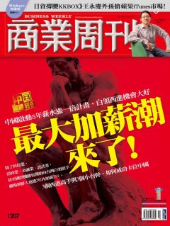 商業周刊