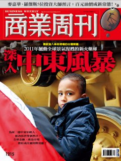 商業周刊