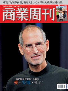 商業周刊