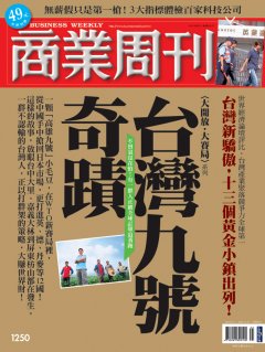 商業周刊