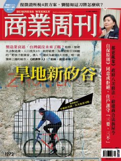商業周刊