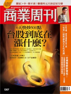 商業周刊