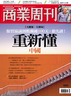 商業周刊