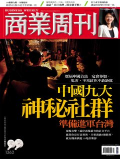 商業周刊