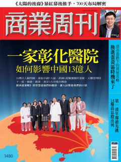 商業周刊