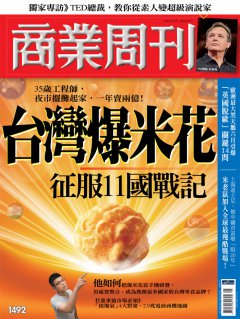 商業周刊