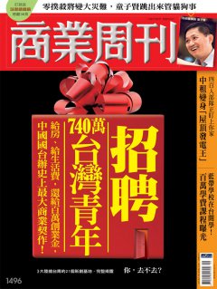 商業周刊