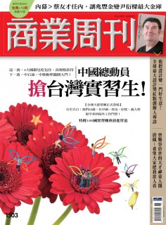 商業周刊