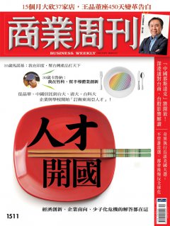商業周刊
