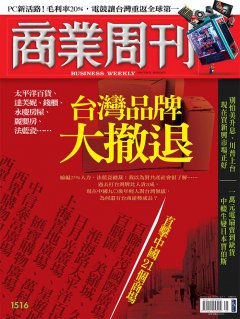 商業周刊