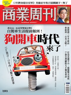 商業周刊