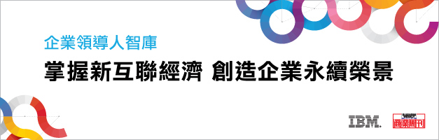 企業領導人智庫