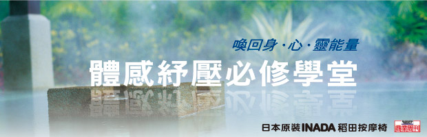 體感紓壓必修學堂