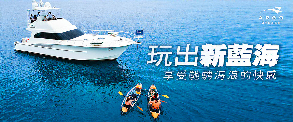 世界精彩於波浪間 自在於心