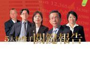 五大操盤手關鍵報告 五大操盤手關鍵報告