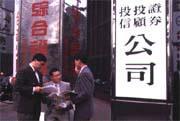 在股市成交量動輒一、二千億元的誘因下,銀行競相投入證券業。 在股市成交量動輒一、二千億元的誘因下,銀行競相投入證券業。