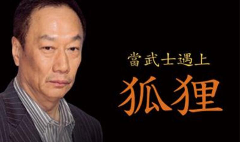 當武士遇上狐狸