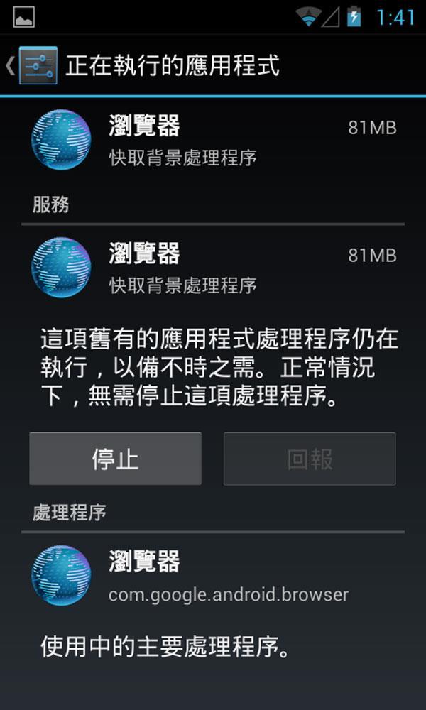 Android手機想變快必備8個小撇步 App Guru 商周