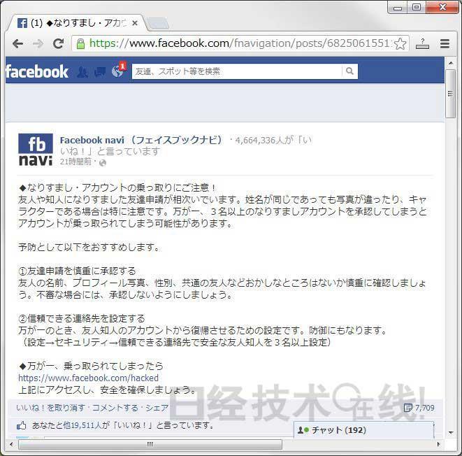 Facebook官方資訊網頁「Facebook Navi」上發出的警示公告
