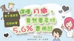 這種「小錢」一定要計較！選對繳費方式，保費至少省5%