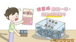 儲蓄險繳到一半，保費繳不出來了怎麼辦？