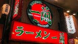 一蘭拉麵不來了》高租金嚇退承租者...台灣店面空置現象，背後暗藏危機