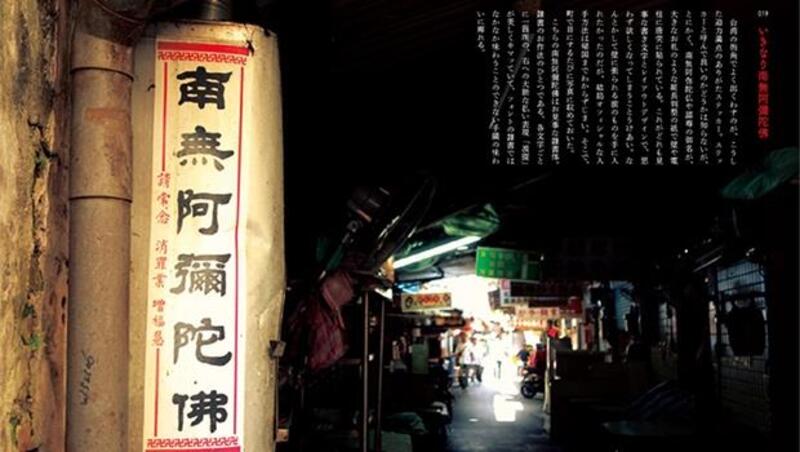 老是挨罵醜！日本設計師出書大讚台灣招牌，最愛電線杆的「阿彌陀佛」