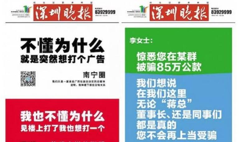 這家中國報紙  靠「簡單粗暴」的醜廣告 讓唱衰紙媒的人閉上了嘴！