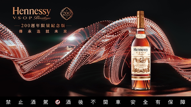 傳承造就未來軒尼詩V.S.O.P 200周年限量紀念版｜商周