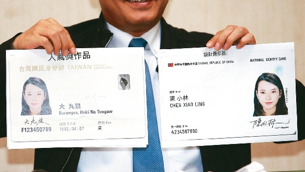 去年內政部舉辦的身分證再設計活動票選結果。右為「設計獎」的得獎作品「形｜SHAPE」，左為「人氣獎」─「嶼民在地」。