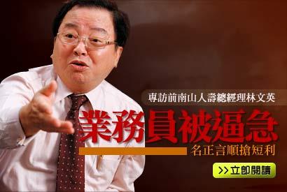 商業周刊1091期：業務員被逼急　名正言順搶短利