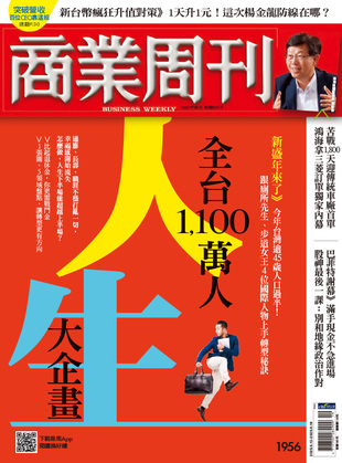 全台1,100萬人　人生大企畫