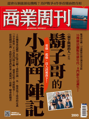 鬍子哥的小廠鬥陣記