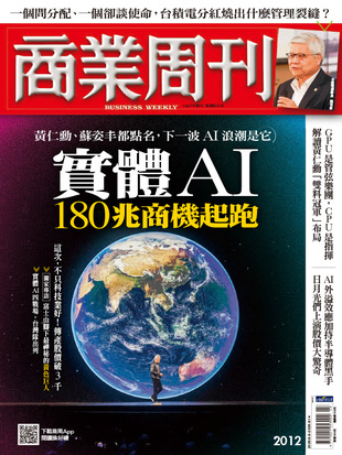 實體AI180兆商機起跑