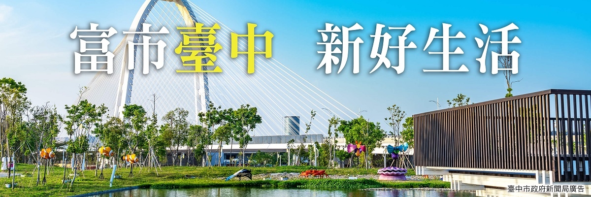 富市臺中  新好生活