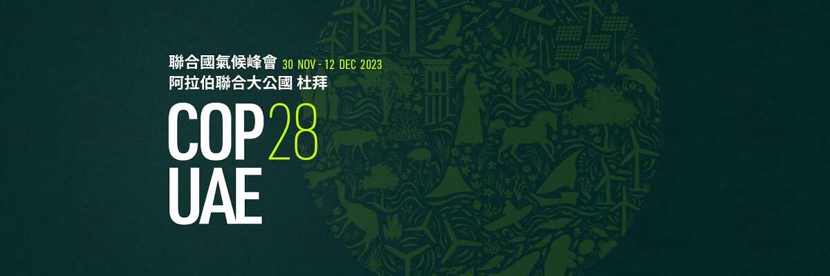 《商業周刊》聯合國氣候峰會現場直擊