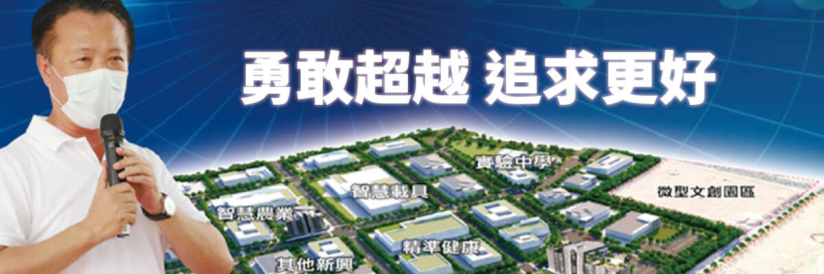 嘉義縣勇敢超越　追求更好