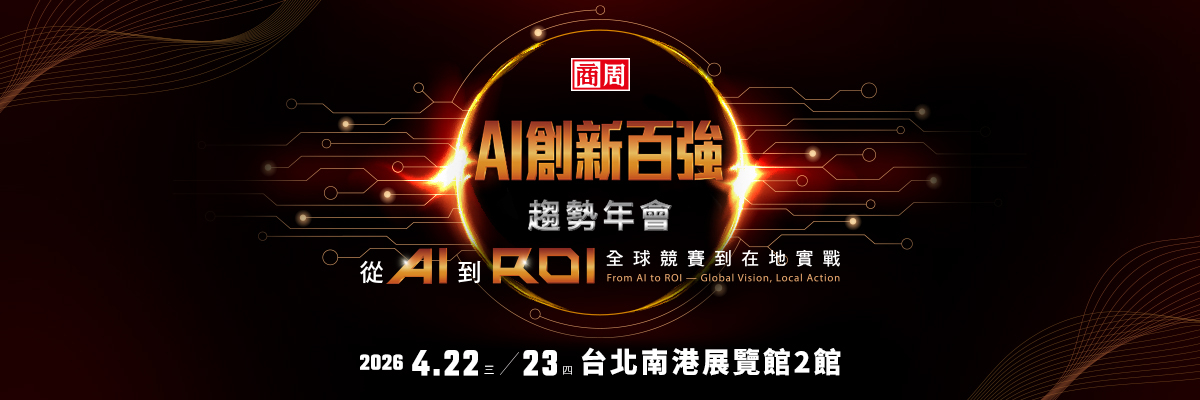 AI創新百強年會報名