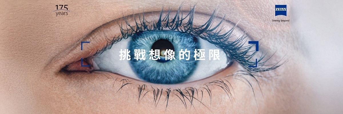 蔡司175週年大師對談