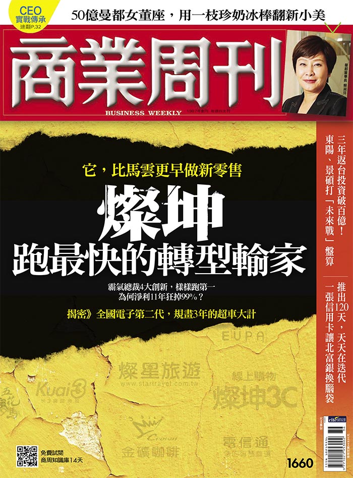 燦坤 跑最快的轉型輸家 燦坤 跑最快的轉型輸家