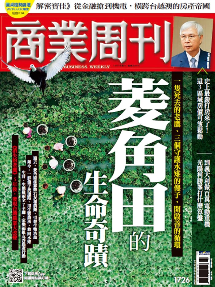 菱角田生命奇蹟 菱角田生命奇蹟