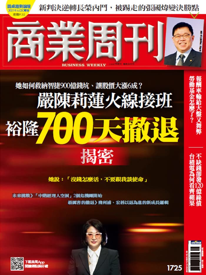 嚴陳莉蓮火線接班 裕隆700天撤退揭密 嚴陳莉蓮火線接班 裕隆700天撤退揭密